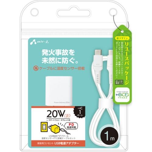 エアージェイ AKJ-EPDC1M 【+ECO】PD充電器+発火を防ぐPTCケーブル1m ホワイト AKJEPDC1M