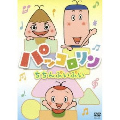 【DVD】パッコロリン ちちんぷいぷい