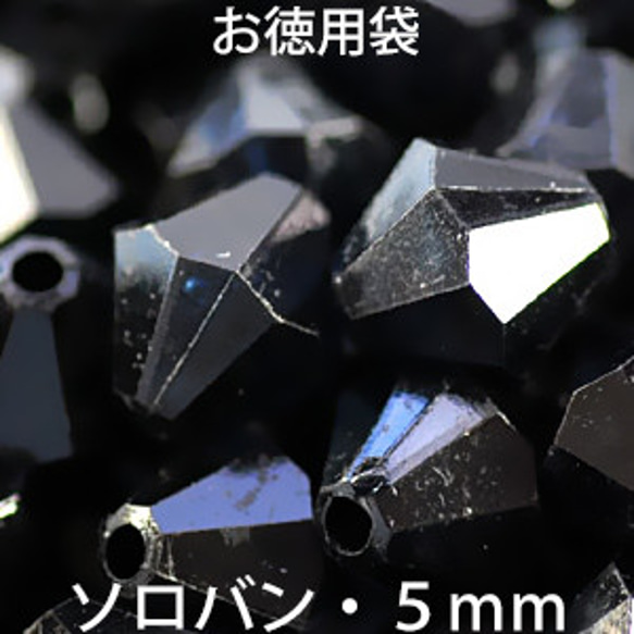 お徳用 プラビーズ アクリルビーズ ソロバン型 ５ｍｍ ジェット 黒 ブラック ２０グラム入り