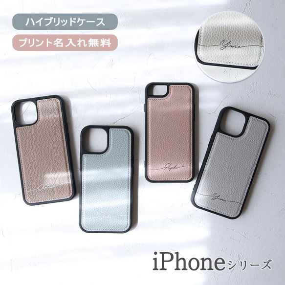 ハイブリッド スマホケース iphone15 ケース プリント 名入れ 無料 iphone SE 14 13