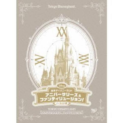 【DVD】東京ディズニーランド アニバーサリーズ&ファンティリュージョン!ノーカット版