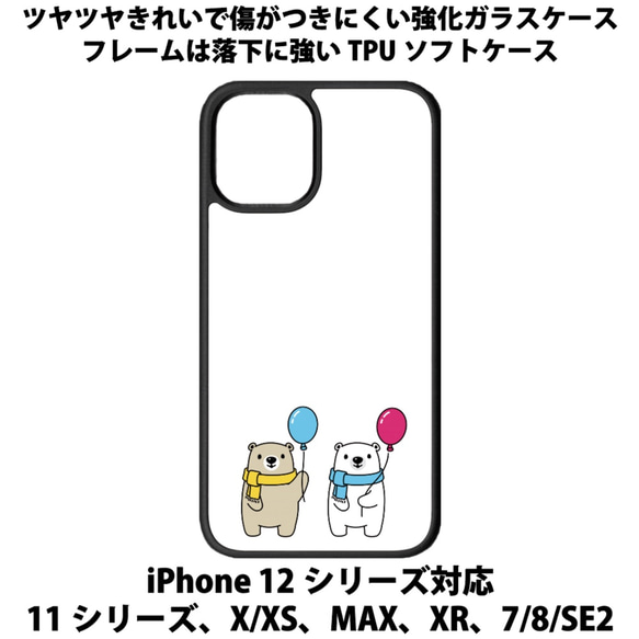 送料無料 iPhone13シリーズ対応 背面強化ガラスケース くまちゃん10