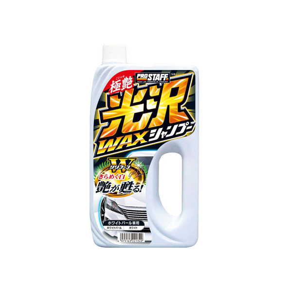 プロスタッフ 光沢ワックスシャンプー ホワイトパール 800mL FC75102-S39