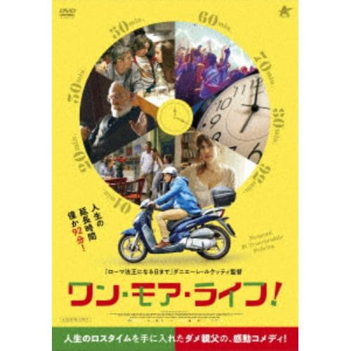 【DVD】ワン・モア・ライフ!