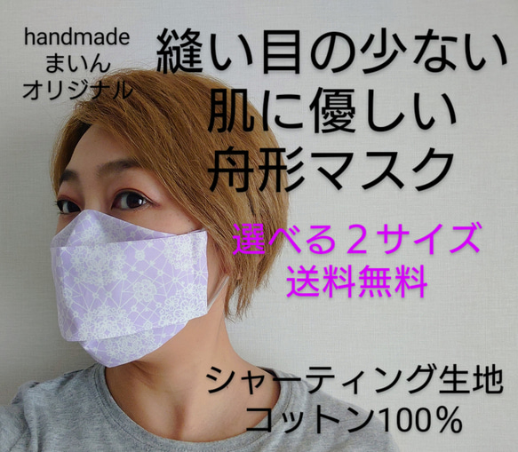 ≪選べる3サイズ≫全３色 舟形マスク☆シャーティング生地レース柄 【受注生産】