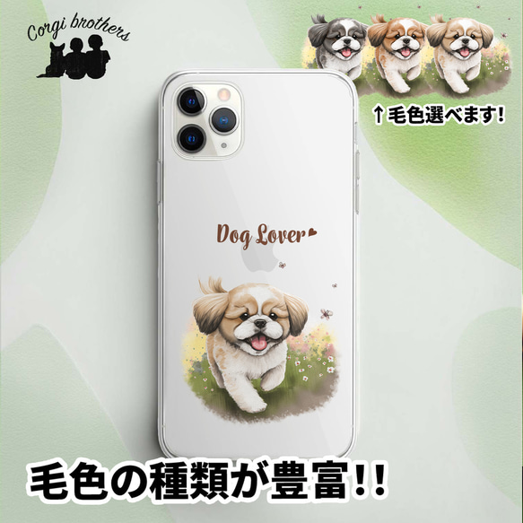 【 自然に囲まれた シーズー 】スマホケース　クリアソフトケース　犬　犬グッズ　プレゼント　アンドロイド対応