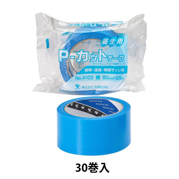 【養生テープ】 寺岡製作所 P-カットテープ No.4103 樹脂サッシ用 青 幅50mm×長さ25m 1箱（30巻入）