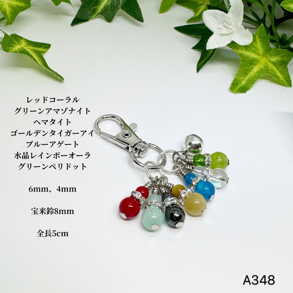 NO.A348  天然石 七色のひょうたんキーホルダー ハンドメイド