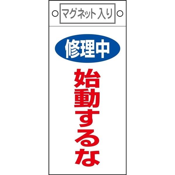 日本緑十字社 命札_2