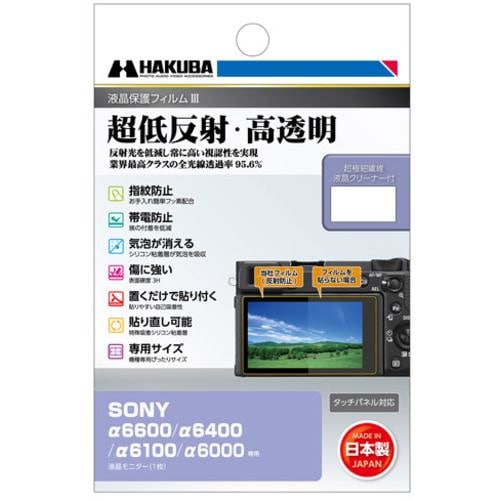 ハクバ DGF3-SA6600 液晶保護フィルム SONY α6600 ／ α6400 用