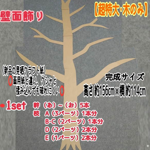 ❑【✱超✱特大・木のみ】発表会・舞台の背景など壁面飾りに❑壁面飾り製作キット保育❇️送料込み❇️