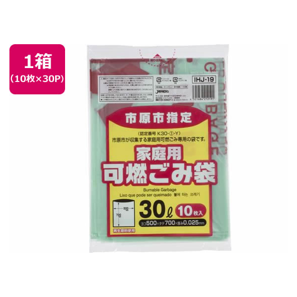 ジャパックス 市原市指定 可燃ごみ袋 30L 10枚×30P FC354RG-IHJ19