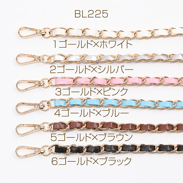 BL225-5 2本  ショルダーチェーン ショルダーストラップ 合皮編み 1×120cm  2X（1本)