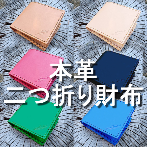 本革 二つ折り財布 ウォレットロープ用ハトメ穴付き ヌメ革 Bi-fold wallet