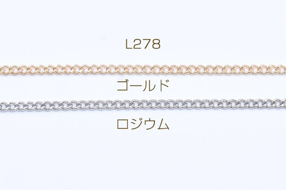 L278-G 6m 鉄製チェーン デザインチェーン ツイストカット 3.5mm 3X【2m】