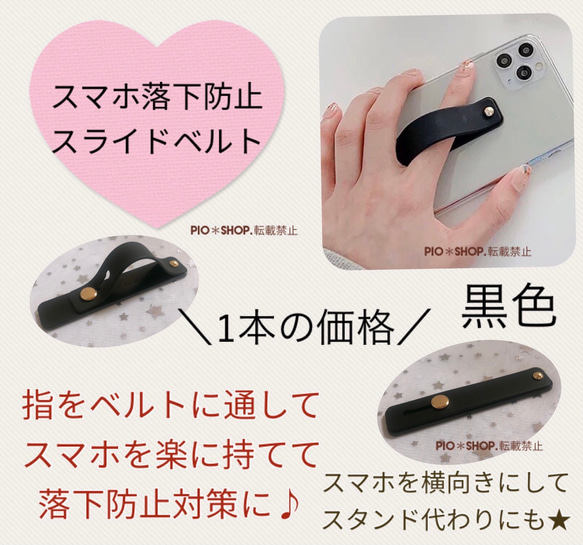 【送料無料】黒色 スマホ 落下防止 ベルト スライドベルト スマホグリップ スマホスタンド