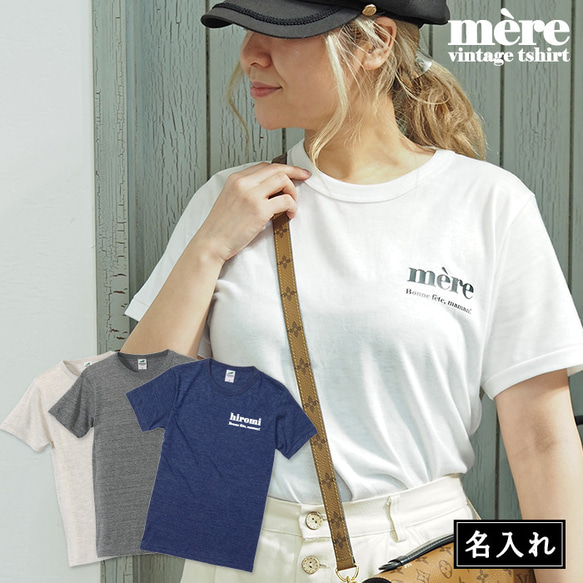 【名入れヴィンテージTシャツ】 ホワイトデー ギフト 名入れ Tシャツ 名前入り 名入り ネーム メンズ レディース