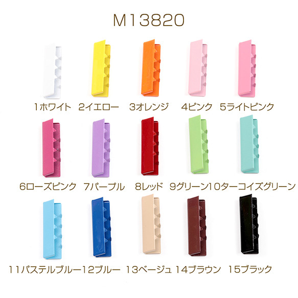 M13820-10  18個  カラーワニカン テープ留め具 リボン留め レース留め 紐留め ヒモ留め  3 x（6ヶ）