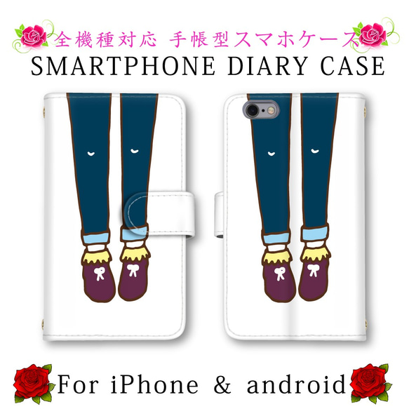 ホワイト パンツ ボトムス 足元 スマホケース 手帳型 送料無料 ほぼ全機種対応 スマホカバー スマートフォン保護