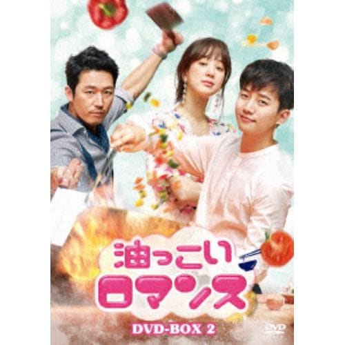 【DVD】油っこいロマンス DVD-BOX2