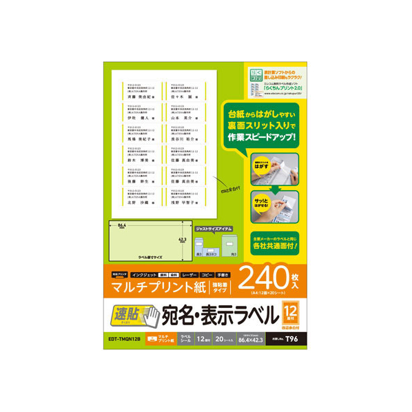 エレコム 宛名表示ラベル 速貼 12面 20シート FC09049-EDT-TMQN12B