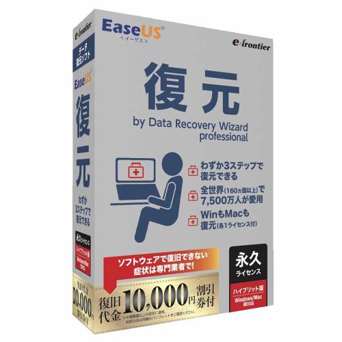 イーフロンティア EaseUS復元 永久ライセンス ハイブリッド版(Windows／Mac両対応) EUFG12H113