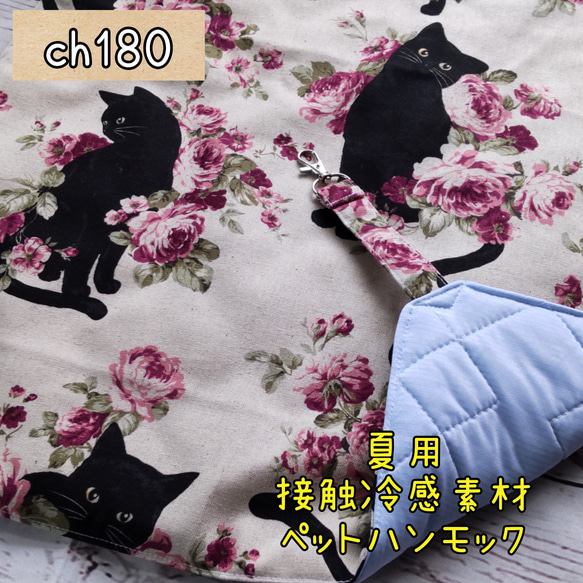 ch180 ケージ用 接触冷感ハンモック 猫 小動物 にゃんモック ハンドメイド スリーシーズン利用可能 夏用