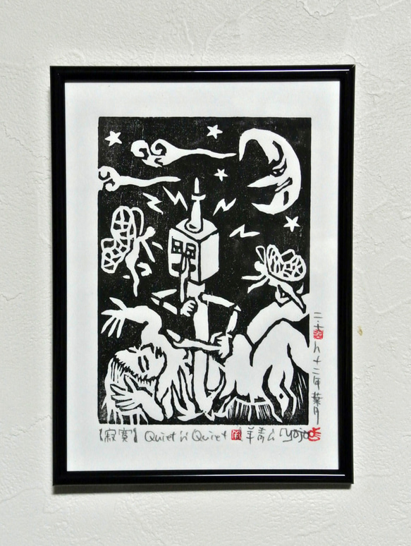 木版画 作品『寂寞』edition2/10 刀画 QuietnQuiet