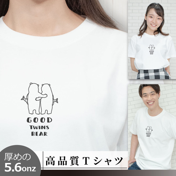 Tシャツ クマ 仲良し2匹 動物 半袖 S～XL 白