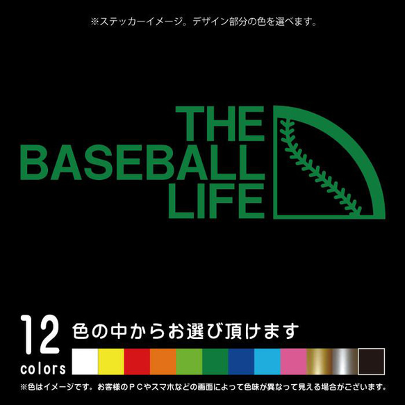 THE BASEBALL LIFE　野球 ベースボール　カッティングシート・切り文字・シール・ステッカー