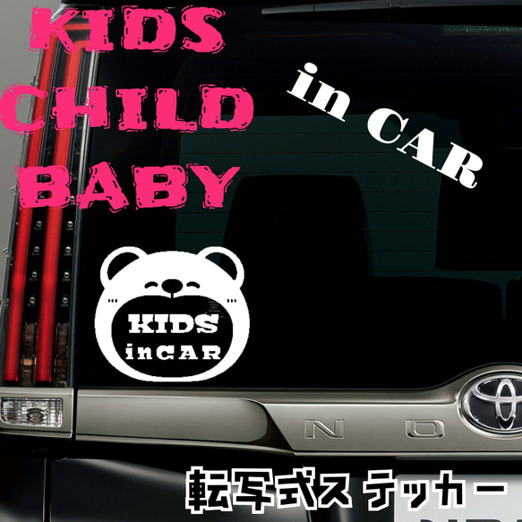 KIDS CHILD BABY IN CAR　ステッカー