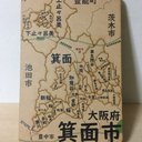 大阪府箕面市パズル