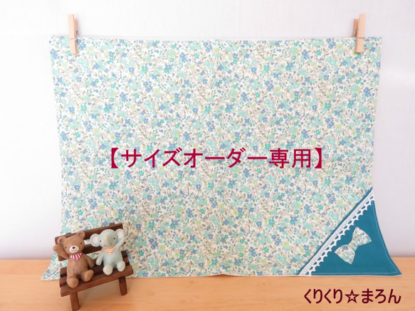 【サイズオーダー専用】《受注生産》小さな花柄とリボンのランチョンマット（ブルー）