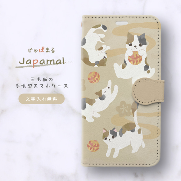 Japamal 三毛猫の手帳型スマホケース