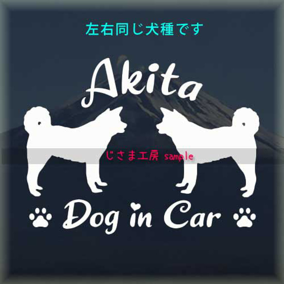 【同一犬種】　かわいい愛犬2頭飼い『Dog　in　Car』シルエットステッカー