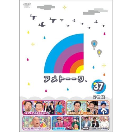 【DVD】アメトーーク! DVD37