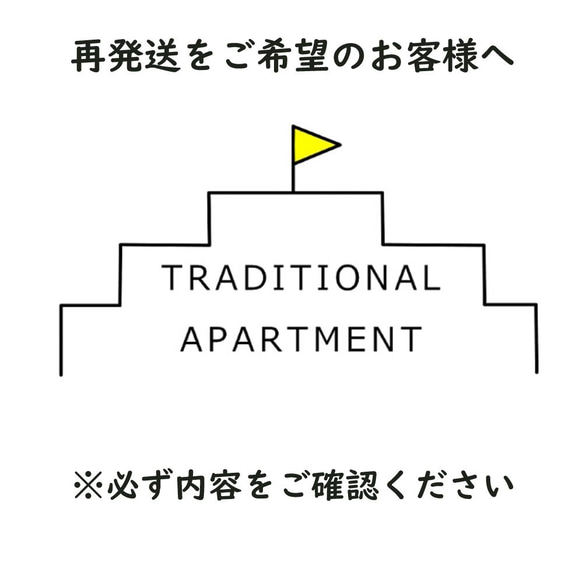 ー再発送ご希望のお客様専用ページですー