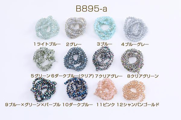 B895-a-9  3連  メッキガラスビーズ ボタンカット 2×3mm No.1-12 3X（1連）