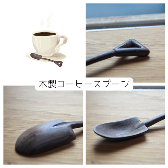 受注生産 職人手作り コーヒースプーン ミニスプーン デザートスプーン 無垢材 天然木 キッチン 木製ギフト 家具 LR