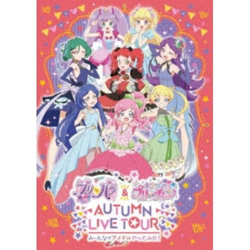 【DVD】 プリパラ&キラッとプリ☆チャンAUTUMN LIVE TOUR み～んなでアイドルやってみた!