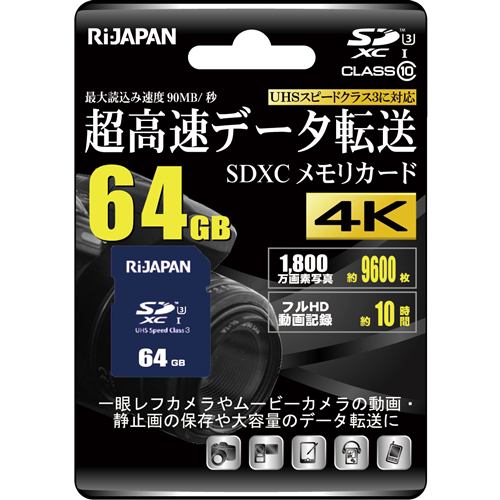 RIJAPAN RIJ-SDX064G10U3 SDXCカード６４GB ネイビー