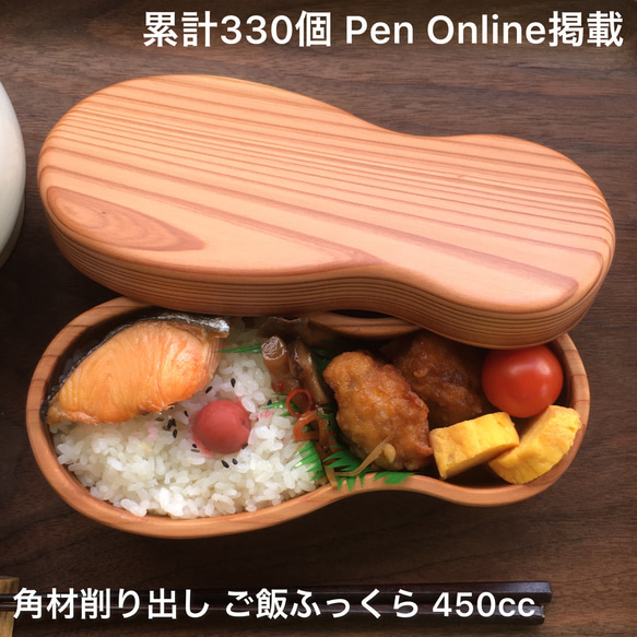 木のお弁当箱P くりぬき 累計330個 PenOnline掲載 千葉の杉 木製 ZUKOUSHITU 秋