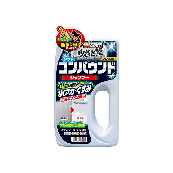 プロスタッフ 磨き塾 コンパウンドシャンプー ライト 750mL FC75144-S98