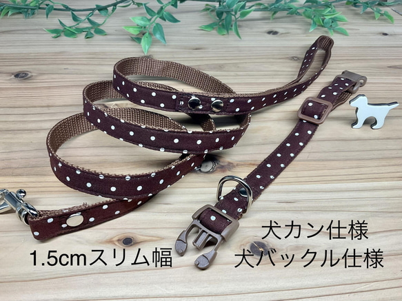 犬　首輪＆リードセット　水玉　定番　人気　茶色　ブラウン　小型犬　ハンドメイド