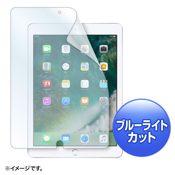 サンワサプライ Apple 9．7インチ iPad(2017)用ブルーライトカット液晶保護指紋反射防止フィルム LCD-IPAD8BCAR