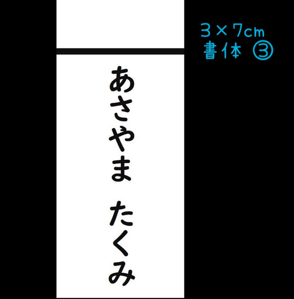 ★【ライン入り】3×7cm3枚分・縫い付けタイプ・ゼッケン・ホワイト・入園入学・体操服