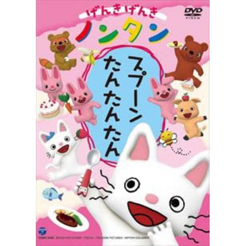 【DVD】げんきげんきノンタン スプーン たんたんたん