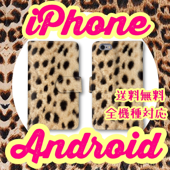 やっぱりヒョウだ！レパードだ！パンサーだ♡大！大！大人気のヒョウ柄手帳型スマホケース♡全機種対応　送料無料