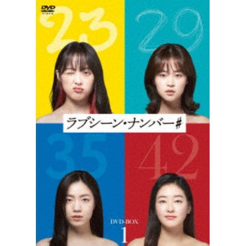 【DVD】ラブシーン・ナンバー# DVD-BOX1