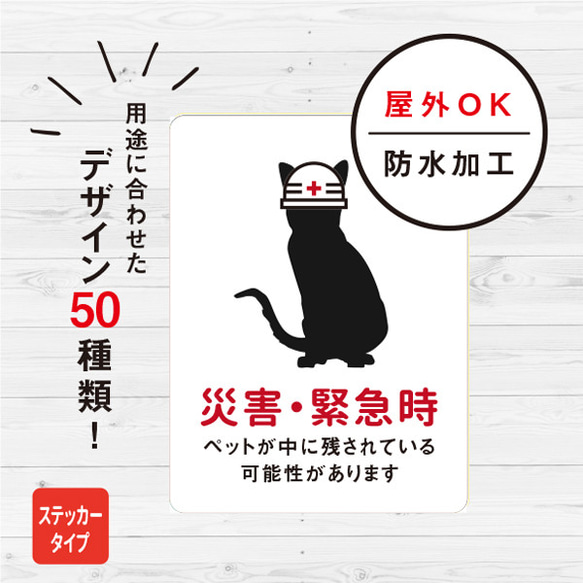 災害時ペット救助（ホワイト） 猫ステッカー ステッカー おしゃれ 救助 対策 玄関 シール ドア ねこ 防水加工 雑貨